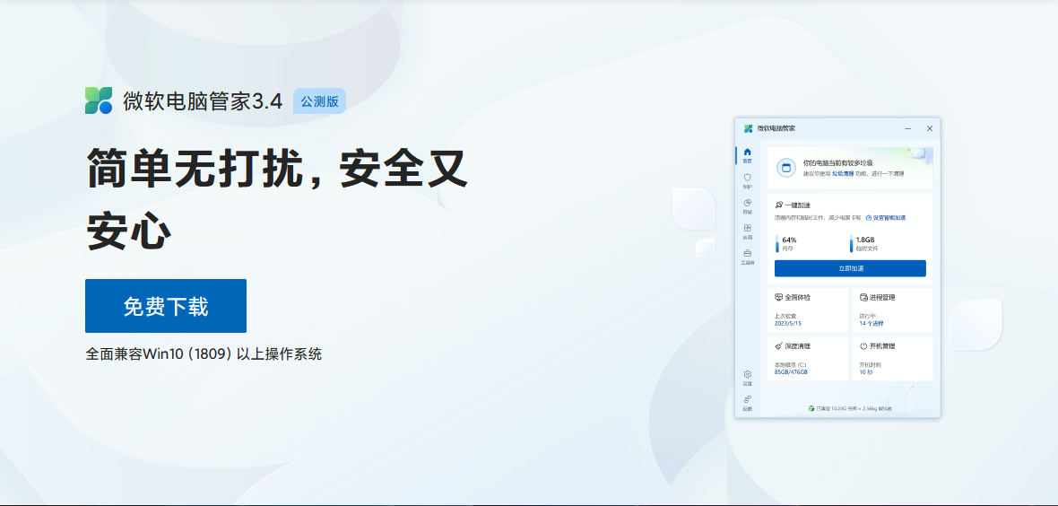 微软电脑管家究竟走了多远？
